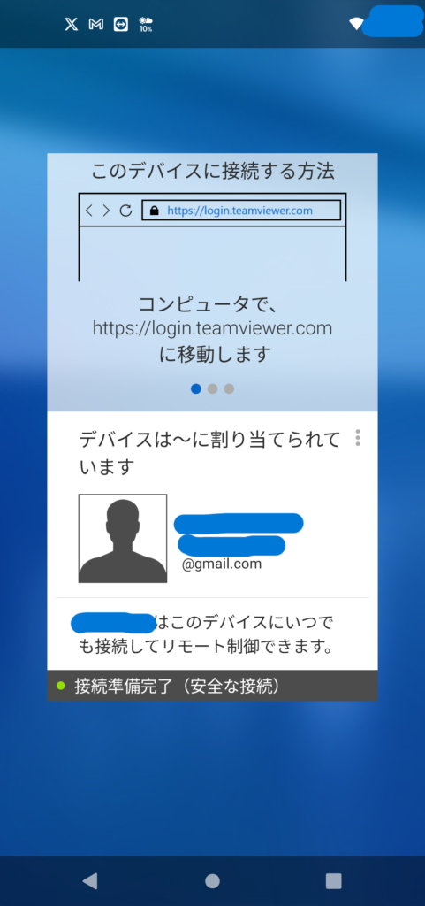 「TeamViewer」の画面