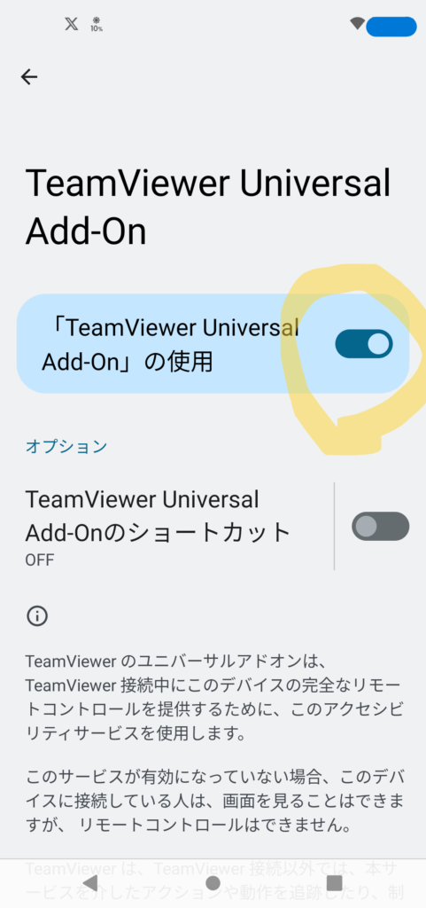 「TeamViewer Universal Add-On」の使用をオンにする。